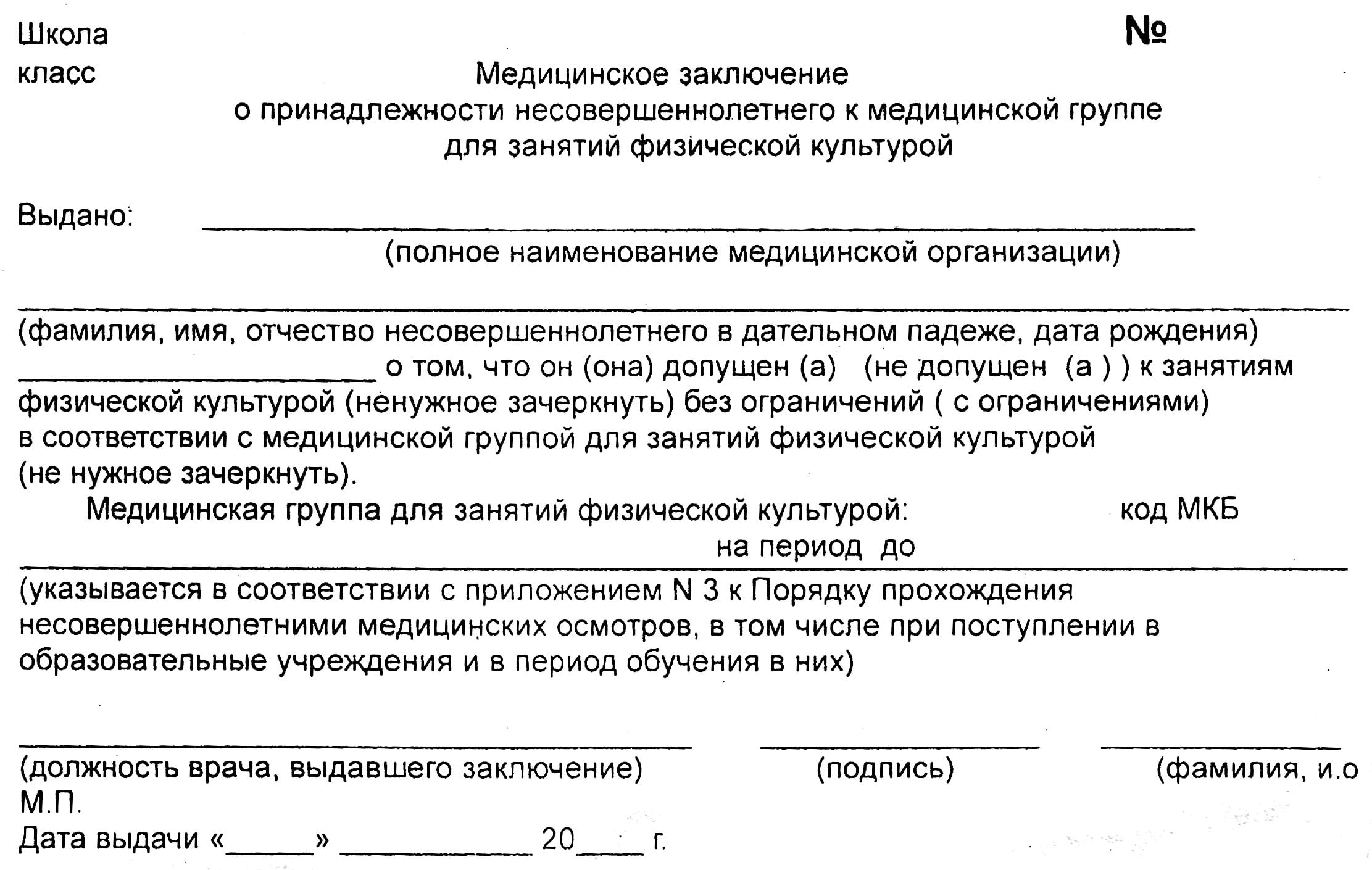 Купить справку об освобождении от физкультуры